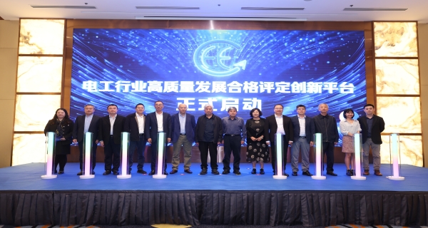 促進(jìn)行業(yè)高質(zhì)量發(fā)展，開(kāi)普入圍電器工業(yè)協(xié)會(huì)首批合格評(píng)定項(xiàng)目