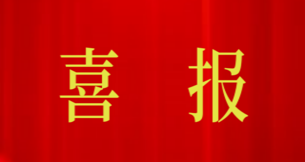 喜報(bào)！開(kāi)普檢測(cè)榮獲許昌市市長(zhǎng)質(zhì)量獎(jiǎng)
