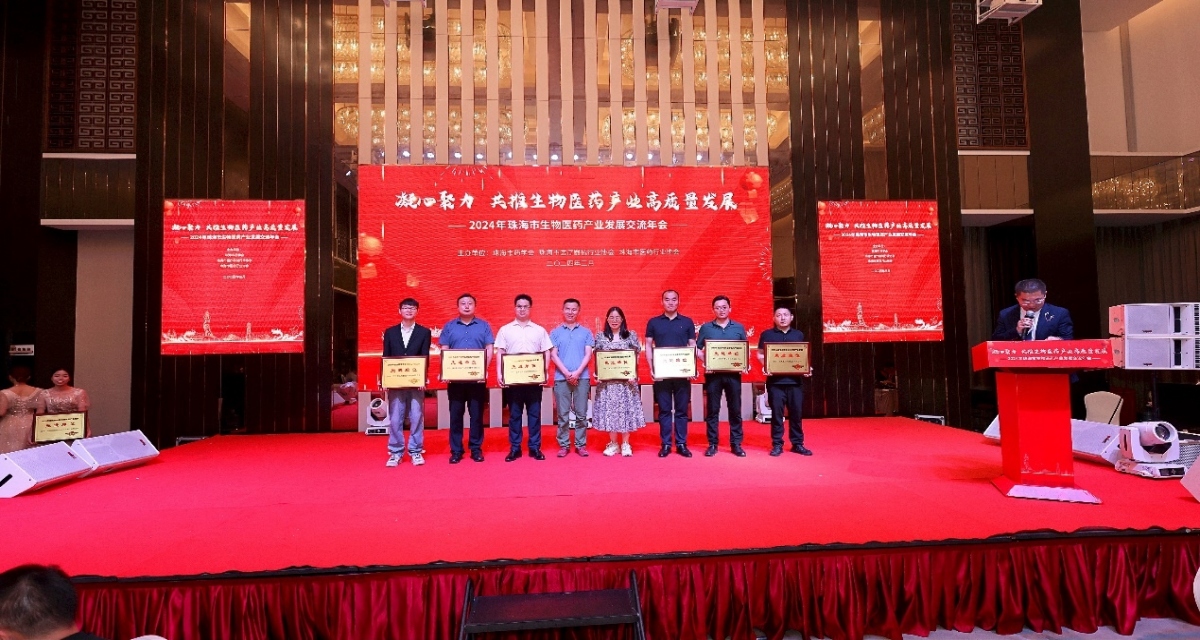 合作交流||珠海開(kāi)普受邀參加2024年珠海市生物醫(yī)藥產(chǎn)業(yè)發(fā)展交流年會(huì)并獲得先進(jìn)單位等榮譽(yù)